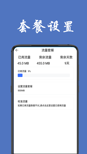 手机网络流量统计安卓版  v1.0.4图1