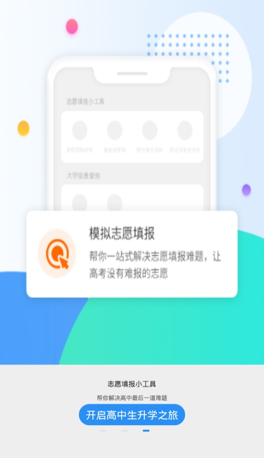 高考圈生涯规划专家  v2.0.1图3