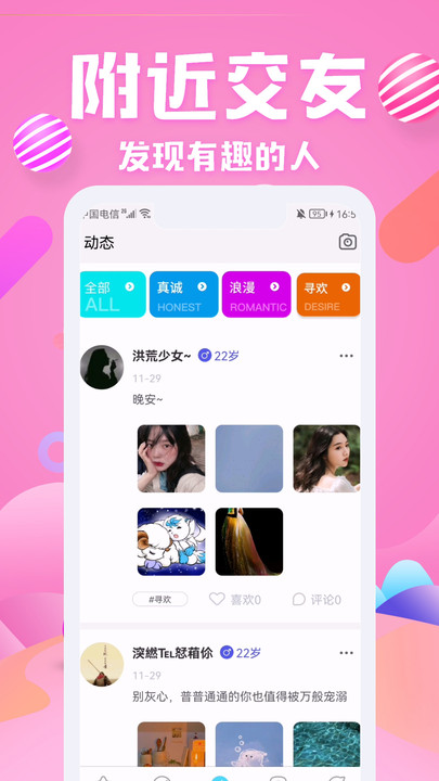 私密聊2024  v1.0.4图1