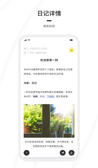 一刻日记苹果版下载安装免费中文  v1.1.1图3