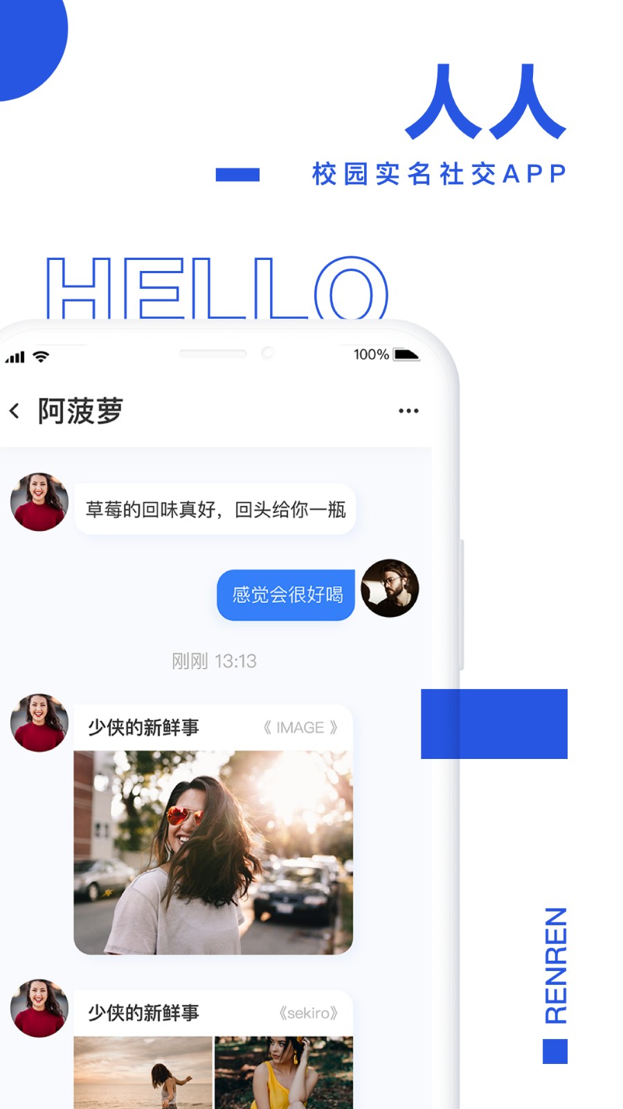 人人社交2024  v1.0.0图1