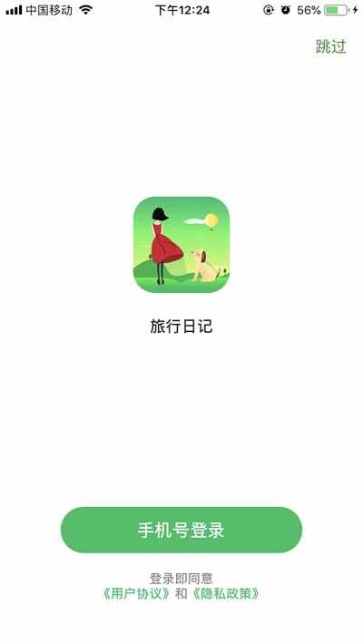 旅行日记app官方下载  v2.0图3