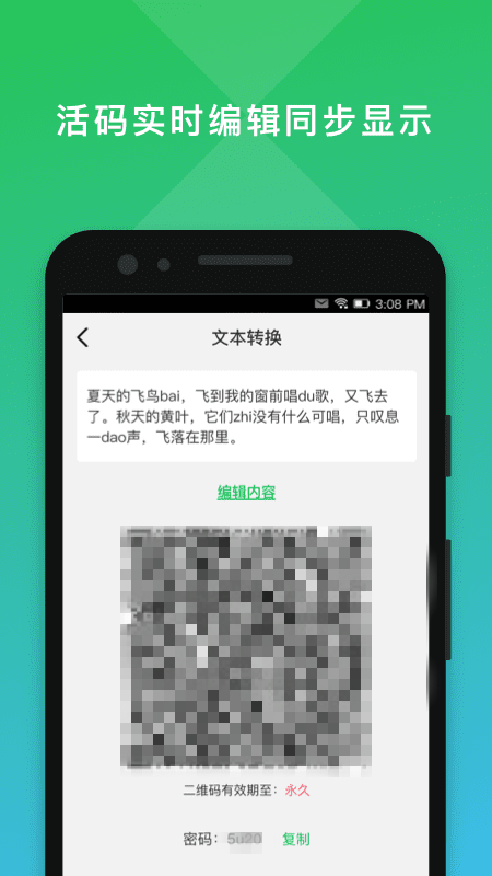 二维码编辑大师免费下载安装  v2.0.3图1