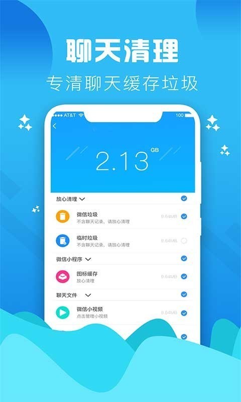 手机垃圾清理大师安装  v1.0图3