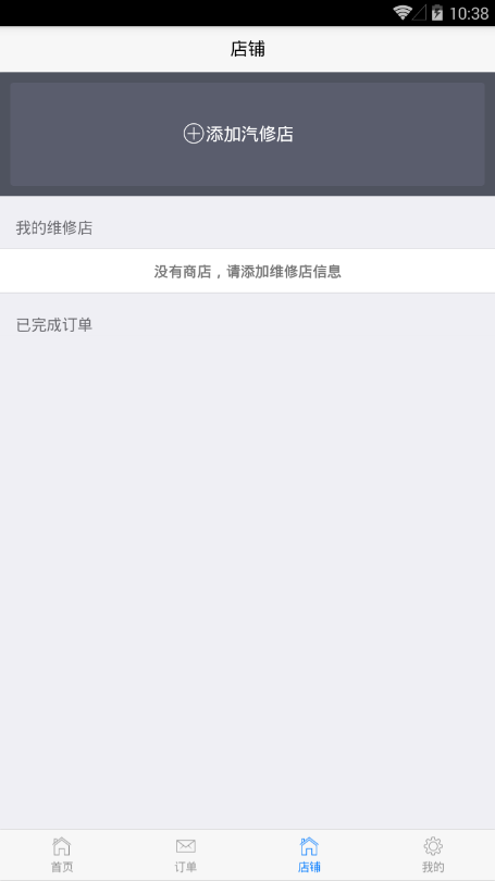 应急登商家  v1.0.0图2