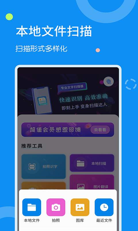 文字扫描器最新版本下载安装  v1.1.8图1