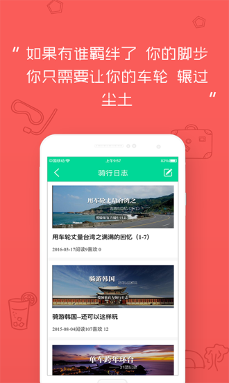 爱骑旅免费版  v1.0.5图2