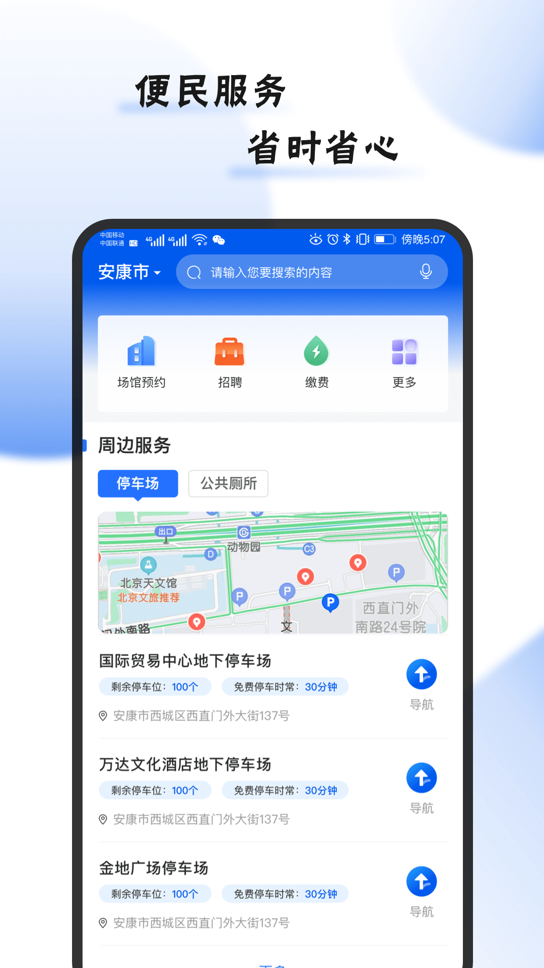 i安康  v2.0.3图3