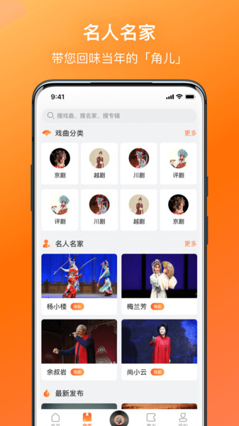 戏曲大全免费观看软件  v1.1.1图2