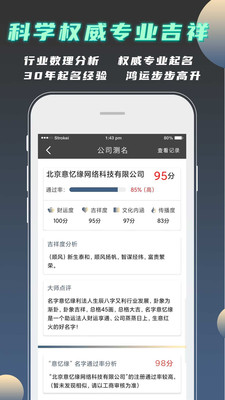 公司起名测名  v1.0.8图3