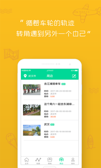 爱骑旅免费版  v1.0.5图3