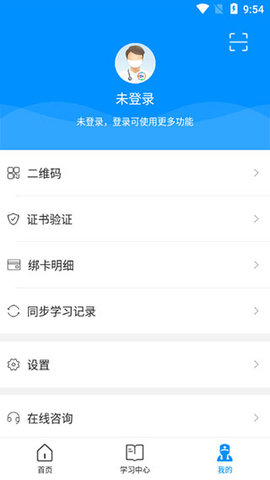 医博士  v5.1.20图2