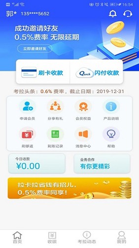 考拉超收  v2.0.3图1