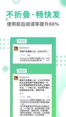 微商不折叠输入法app下载  v1.1.6图1