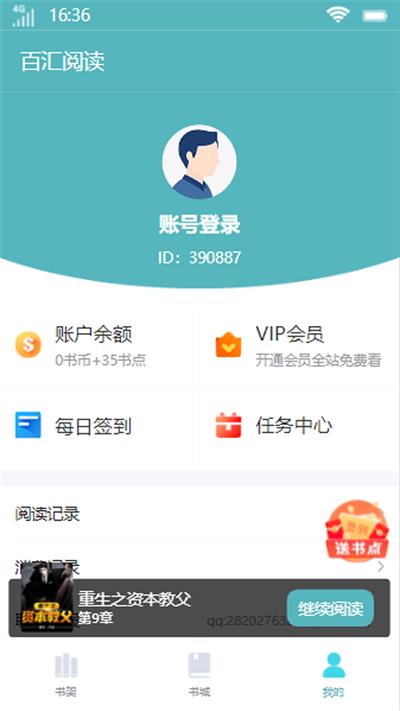 百汇阅读小说  v1.0.0图3