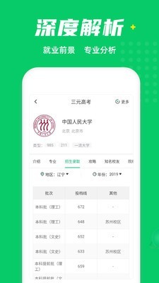 三元高考题  v1.0.0图5