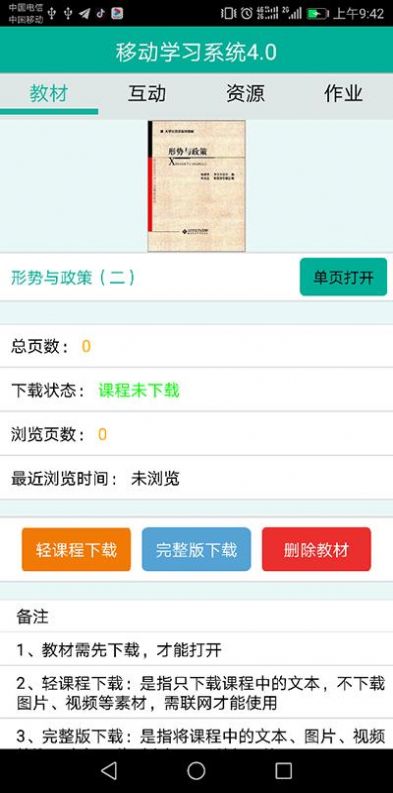 中唐移动学习  v4.0.4.5图1