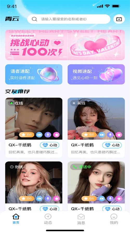 青云交友免费版  v1.1.1图3