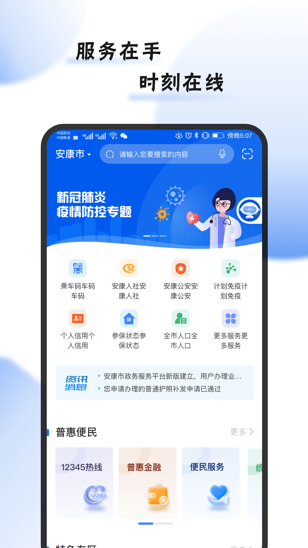 i安康  v2.0.3图1