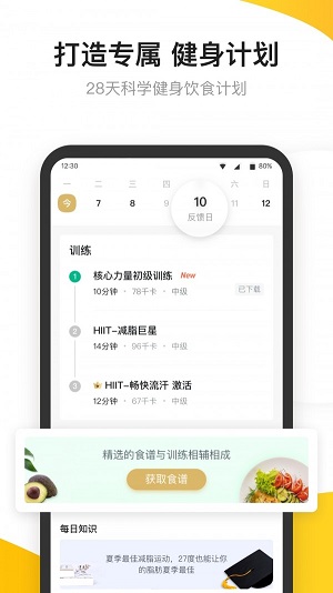 fit健身vip破解  v6.5.3图1