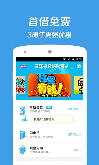 万家贷  v1.9.3图2