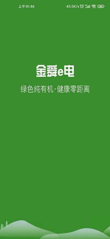 金舜e电  v1.0.0图3