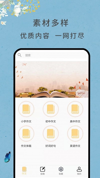 作文网大全  v1.0.0图1