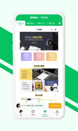 小程序开店助手  v1.0图2