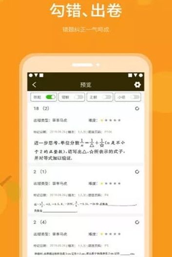 乐檬智学免费版  v2.0.0图1