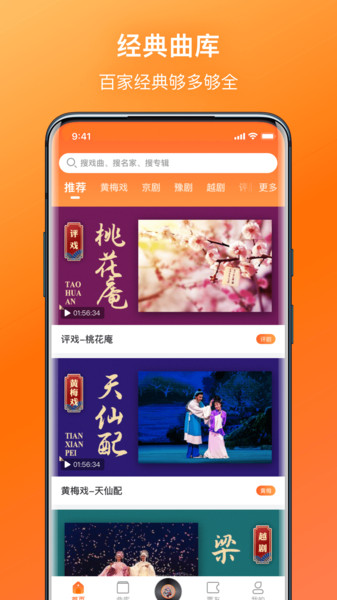 戏曲大全免费观看软件  v1.1.1图3