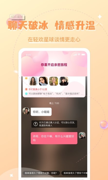 轻欢星球手机版下载  v2.0.3图1