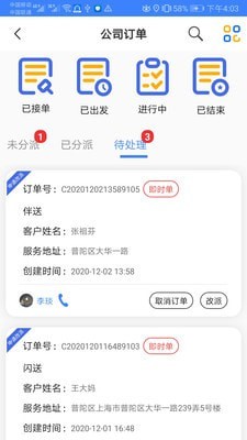 淘安管理免费版app  v2.0.1图2