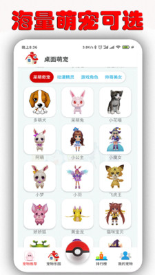 桌面萌宠破解版下载安装  v1.6.9.5图4