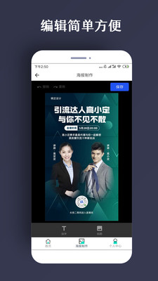 ps海报设计下载破解版安装  v1.0.5图2