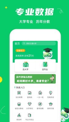 三元高考题  v1.0.0图3