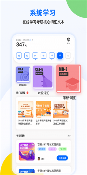 豌豆四六级  v1.1.0图1