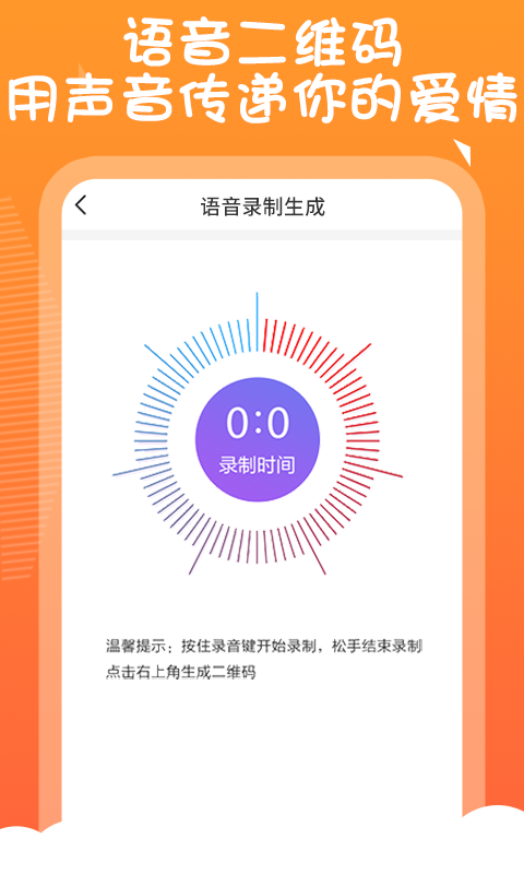 二维码告白生成器最新版  v1.0.0图1
