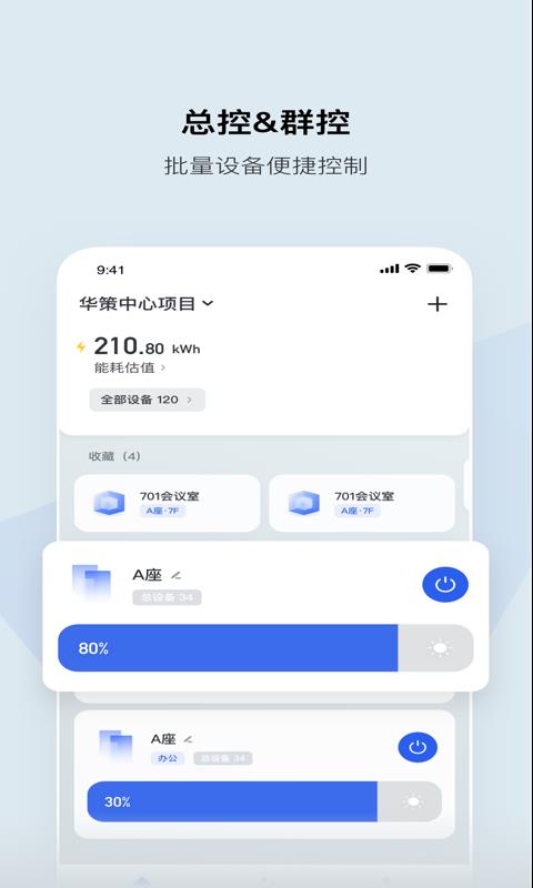 集智光控  v1.7.2图1