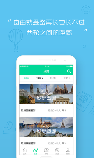 爱骑旅免费版  v1.0.5图4