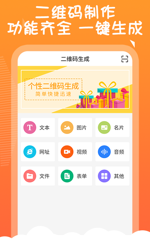 二维码告白生成器  v1.0.0图3