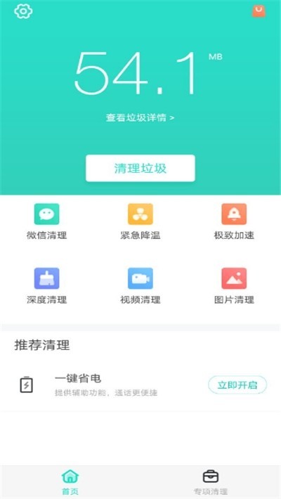 安全清理专家  v2.0.0图1