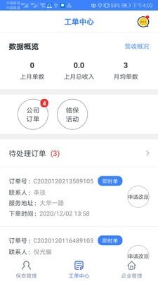 淘安管理免费版app