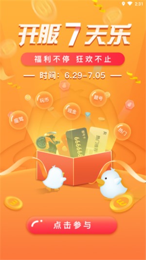 来玩鸭2024  v1.0.5图2