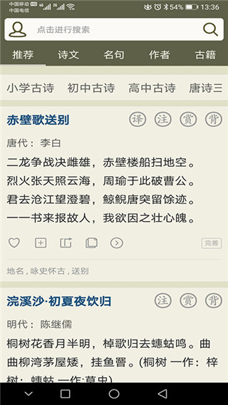 古诗文网古诗文经典传承