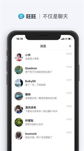 旺旺聊天app下载软件苹果手机  v2.1.1图3