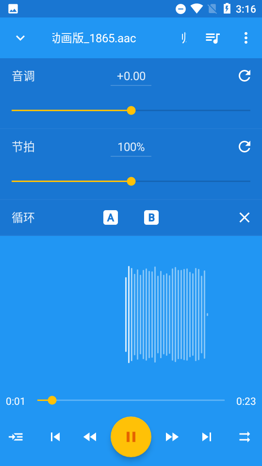 音乐速度调节器专业版下载  v9.5.3图1