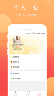 笑话段子文库  v2.4.1图2