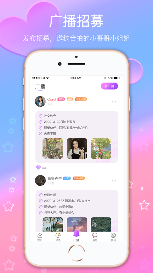 伴游约玩2024  v2.0.3图2