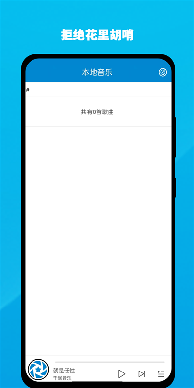 千润音乐安卓版下载安装  v1.0.3图2