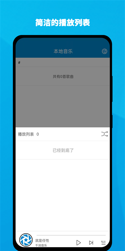 千润音乐安卓版下载安装  v1.0.3图3